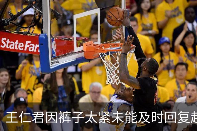王仁君因裤子太紧未能及时回复赵丽颖，两人背后牵绊颇深